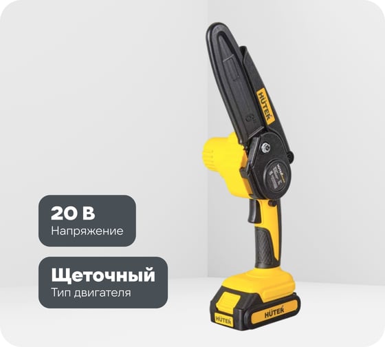 Изображение товара Электропила аккумуляторная Huter ELS-2-Li-6K с 2-мя АКБ 2А*ч и ЗУ в комплекте 70/10/35