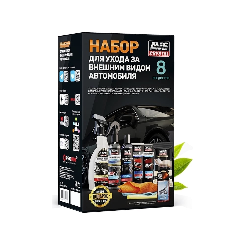 Изображение товара Набор для ухода за внешним видом автомобиля Прохим AVS AVK-873 A85315S