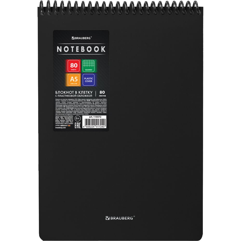 Изображение товара Блокнот BRAUBERG А5, 80 л., спираль, пластиковая обложка, черный