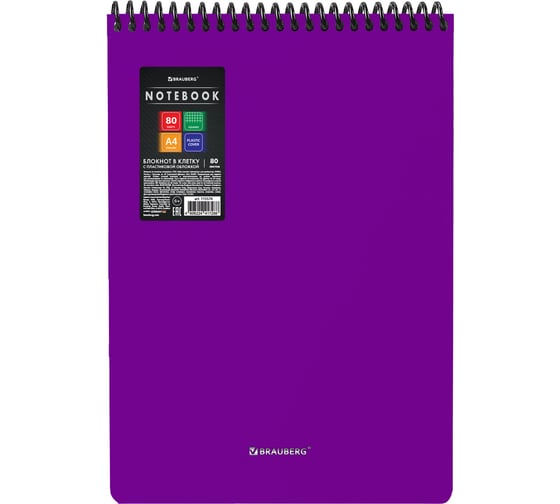 Изображение товара Блокнот BRAUBERG большого формата А4, 80 л., обложка пластик, клетка, Metropolis, Фиолетовый, 115576