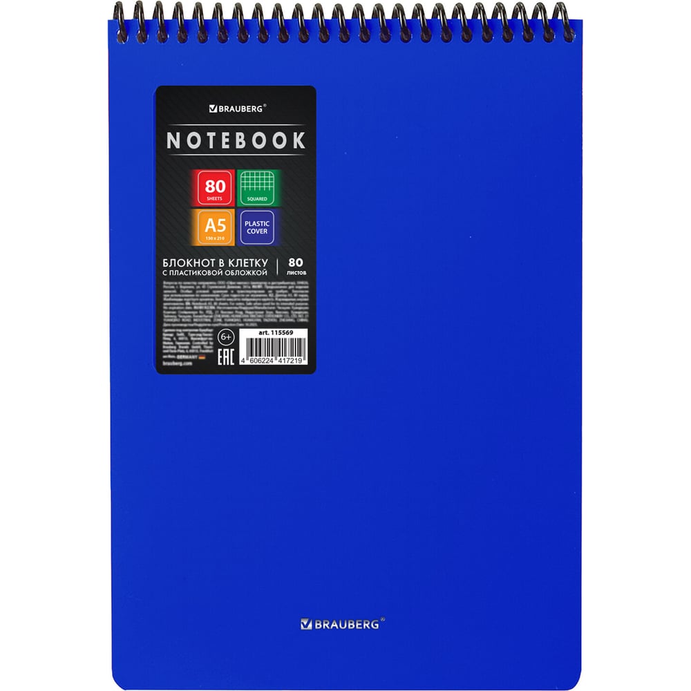 Изображение товара Блокнот BRAUBERG А5 80 л. спираль пластиковая обложка клетка синий