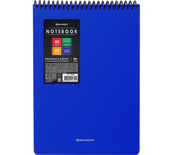 Изображение товара Блокнот BRAUBERG А5, 80 л., спираль пластиковая, обложка пластик, клетка, Metropolis, Синий, 115569