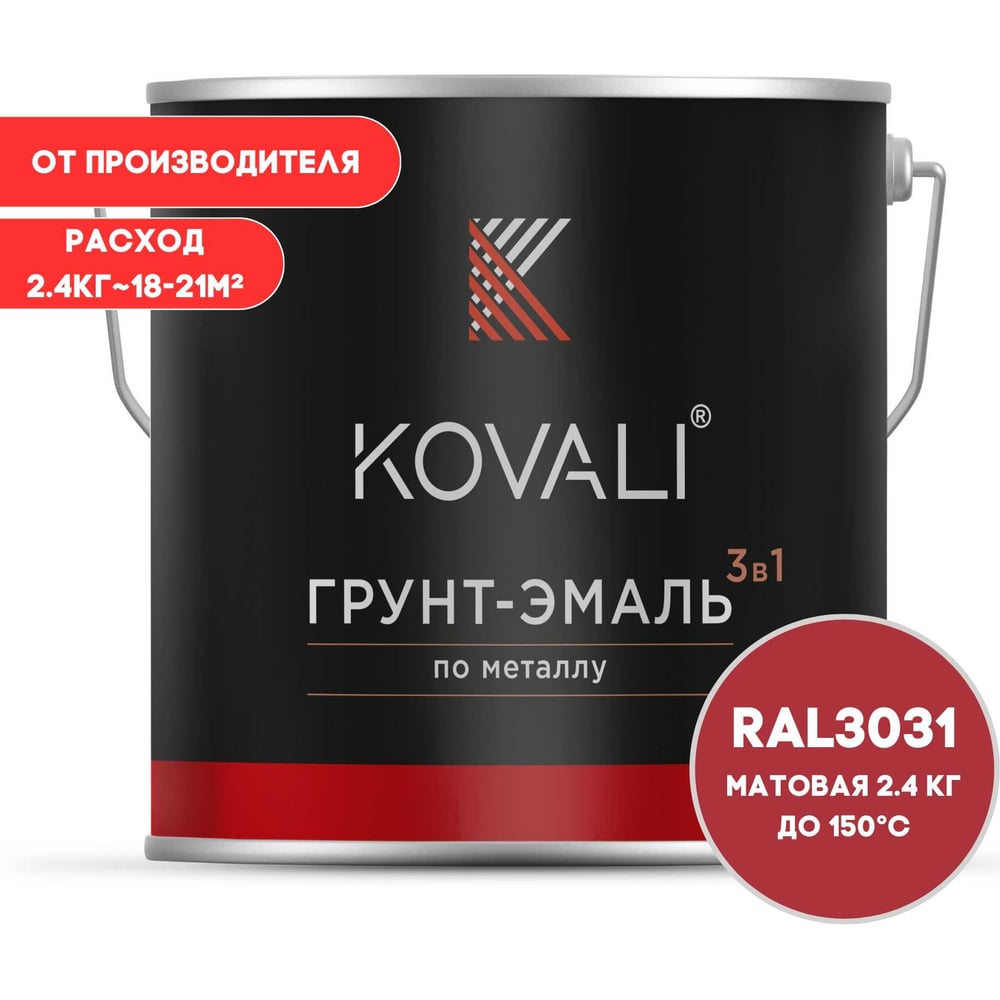 Изображение товара Грунт-эмаль KOVALI 3 в 1 матовая восточная красная RAL 3031, 2 кг