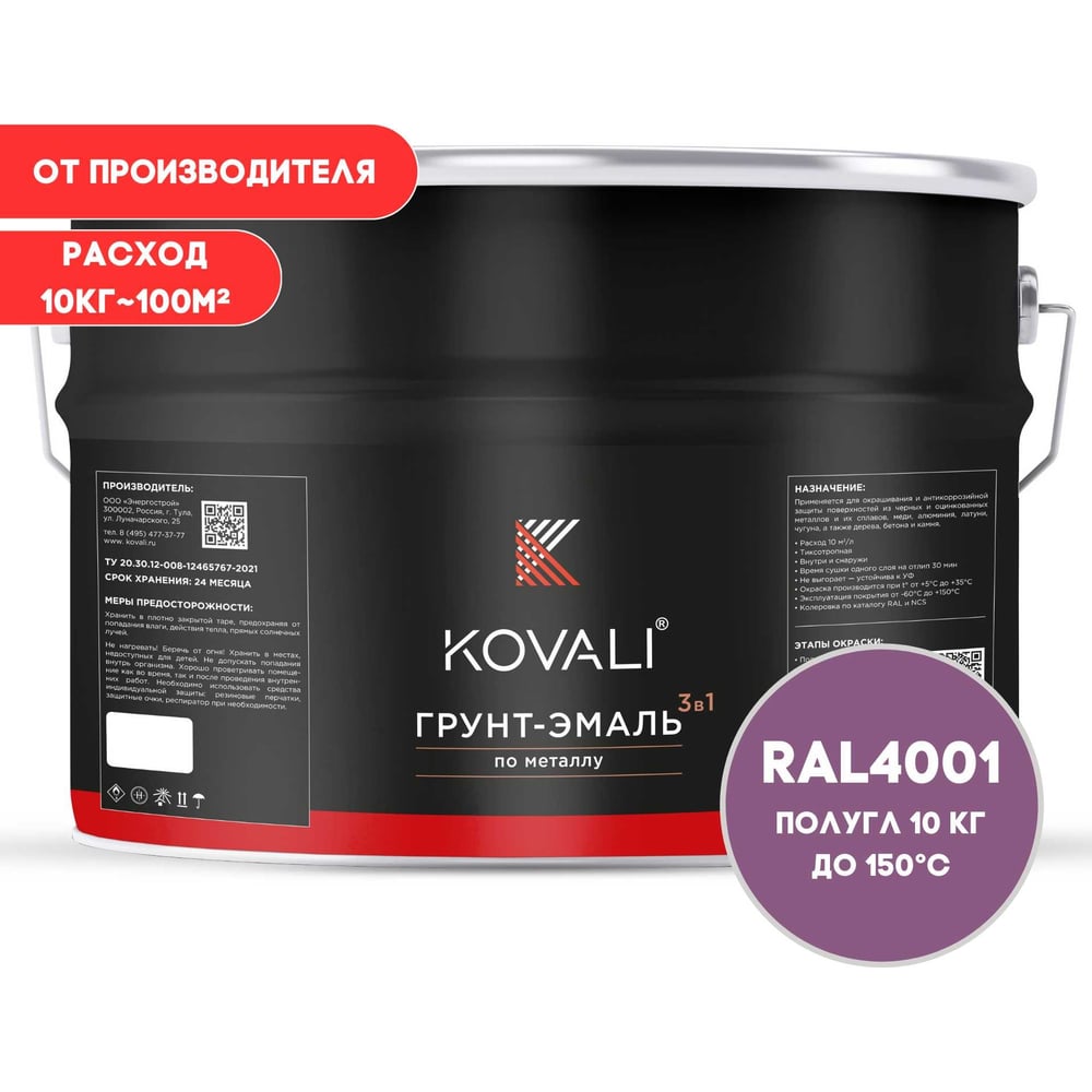 Изображение товара Грунт-эмаль KOVALI 3 в 1 полуглянцевая красно-сиреневая RAL 4001 10кг