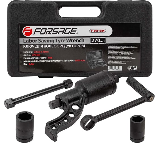 Изображение товара Ручной гайковерт с редуктором Forsage F-3411384(10921)
