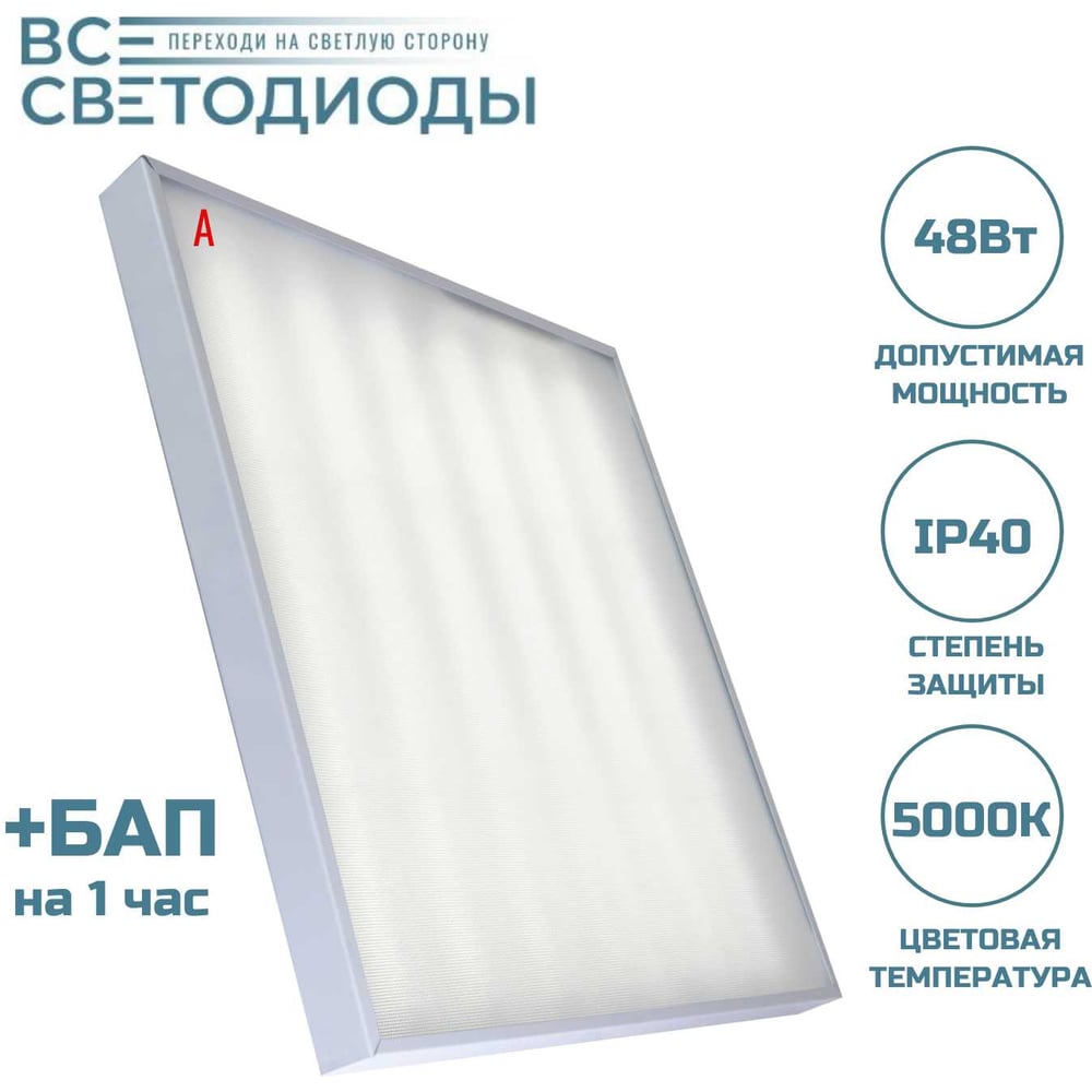 Изображение товара Автономный аварийный светодиодный потолочный светильник ВСЕСВЕТОДИОДЫ 48 Вт IP40