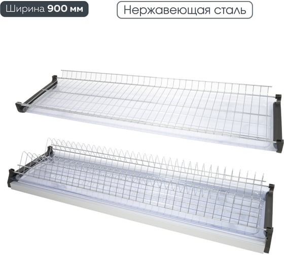 Изображение товара Двухуровневая сушка для посуды Lemax prof из нержавеющей стали VAR 900 SS