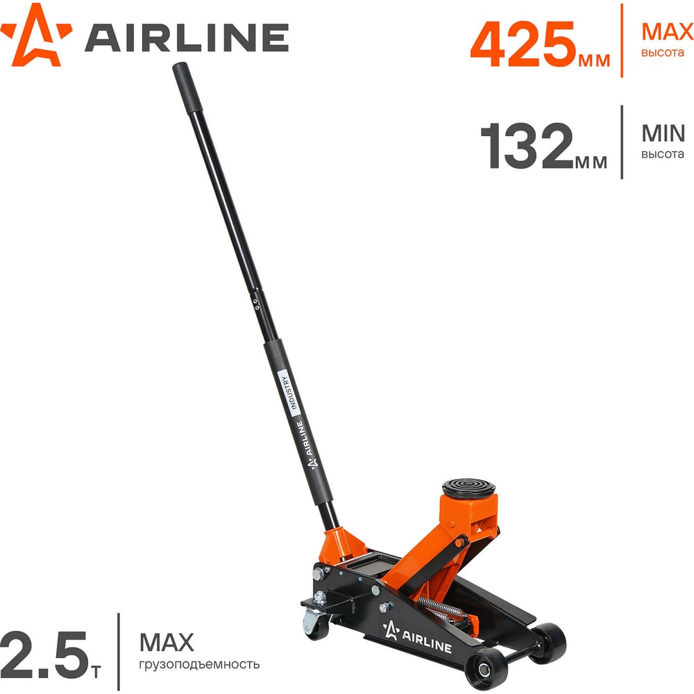 Изображение товара Домкрат подкатной AIRLINE 2.5т INDUSTRY однопоршневой (MIN - 130 мм, MAX - 425 мм) AJ25FI430