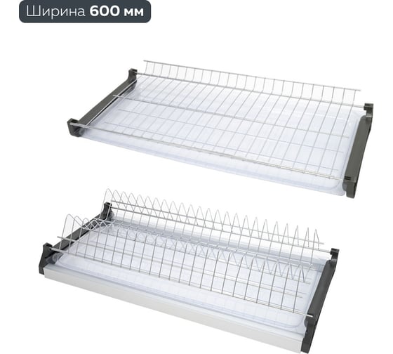 Изображение товара Сушка для посуды двухуровневая Lemax PROF, в базу 600 мм с алюминиевым профилем, хром VAR 600