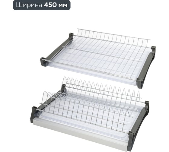 Изображение товара Сушка для посуды двухуровневая Lemax PROF, в базу 450 мм с алюминиевым профилем, хром VAR 450