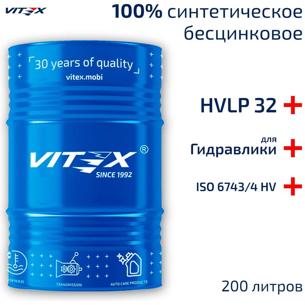 Изображение товара Масло гидравлическое бесцинковое Hydro Zinc Free HVLP ZF 32 200 л VITEX