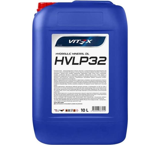 Изображение товара Масло гидравлическое HVLP-32 10 л VITEX v318305