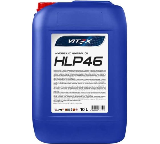 Изображение товара Масло гидравлическое HLP-46 10 л VITEX v319905