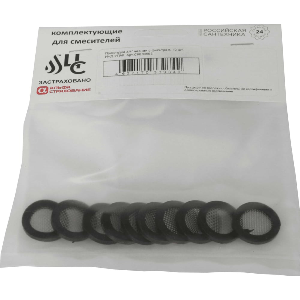 Изображение товара Прокладка ЦС 3/4 черная с фильтром 10 шт. сантехническая упакована