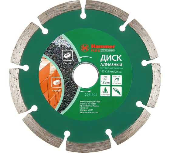 Изображение товара Диск алмазный сегментированный Flex 206-102 DB SG (125х22 мм) HAMMER 30686