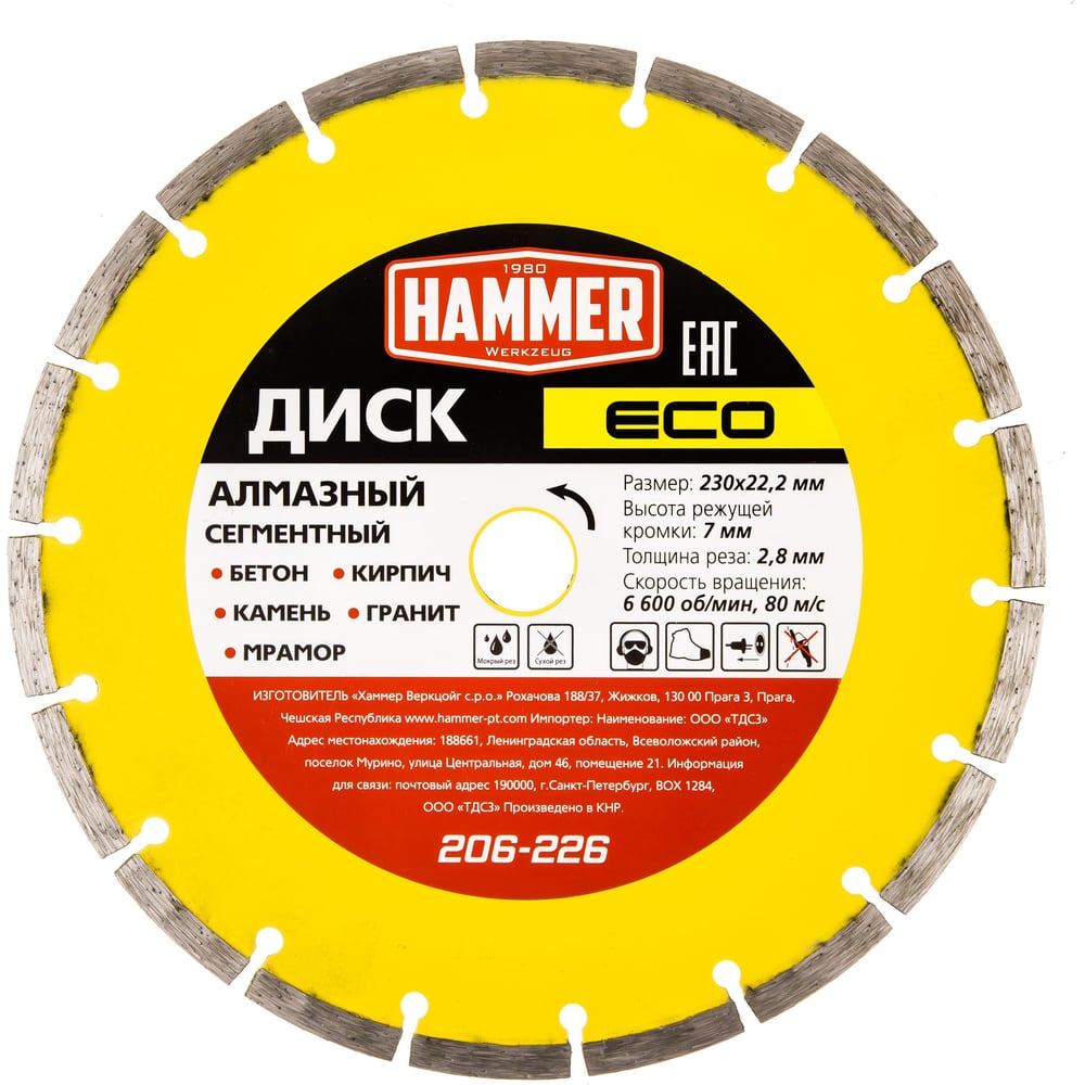 Изображение товара Диск алмазный сегментированный ECO 206-226 (230х22 мм) HAMMER 596669 Изображение товара Диск алмазный сегментированный ECO 206-226 (230х22 мм) HAMMER 596669