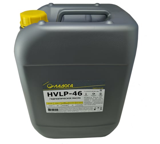 Изображение товара Масло гидравлическое HVLP-46 (канистра 20л/18кг) ЛАДОГА LMG_HVLP46_20