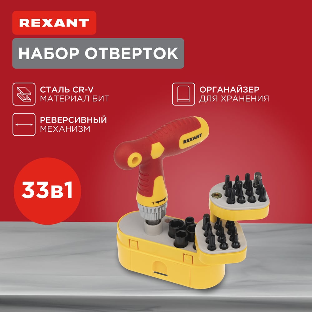 REXANT 12-4776
