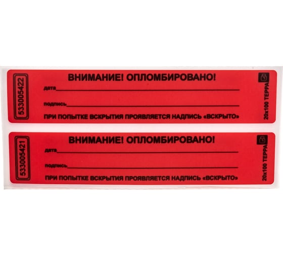 Изображение товара Матовая пломба наклейка, не оставляющая след на поверхности ЕВРОПАРТНЕР 20x100 10 шт. 13 0189 2