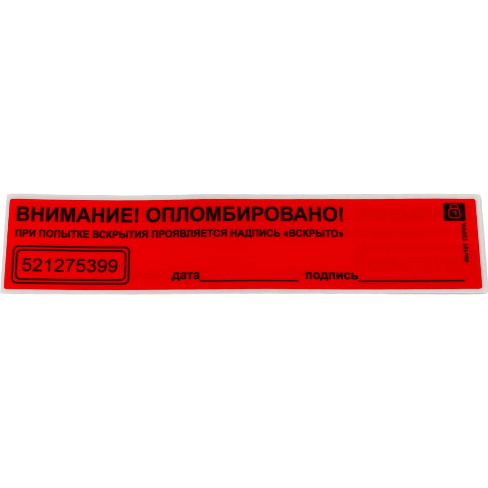 Пломба-наклейка ЕВРОПАРТНЕР пломба наклейка оставляющая след европартнер 50x150 мм 10 шт