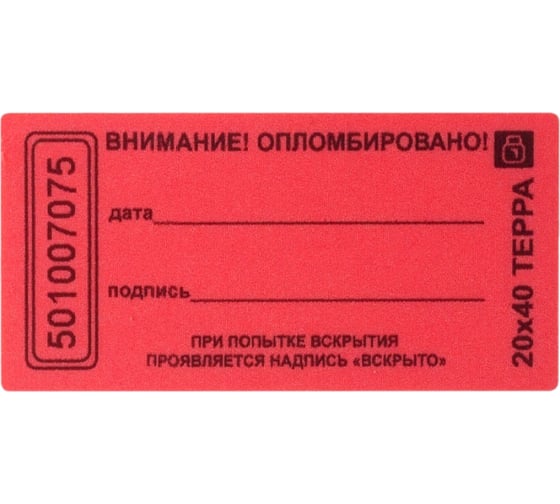 Изображение товара Матовая пломба наклейка, не оставляющая след на поверхности ЕВРОПАРТНЕР 20x40 10 шт. 13 0187 2