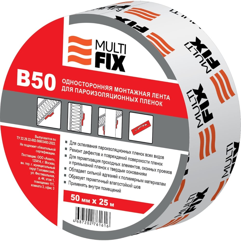 Изображение товара Клеевая односторонняя лента Multi Fix для пароизоляции 50 мм х 25 м