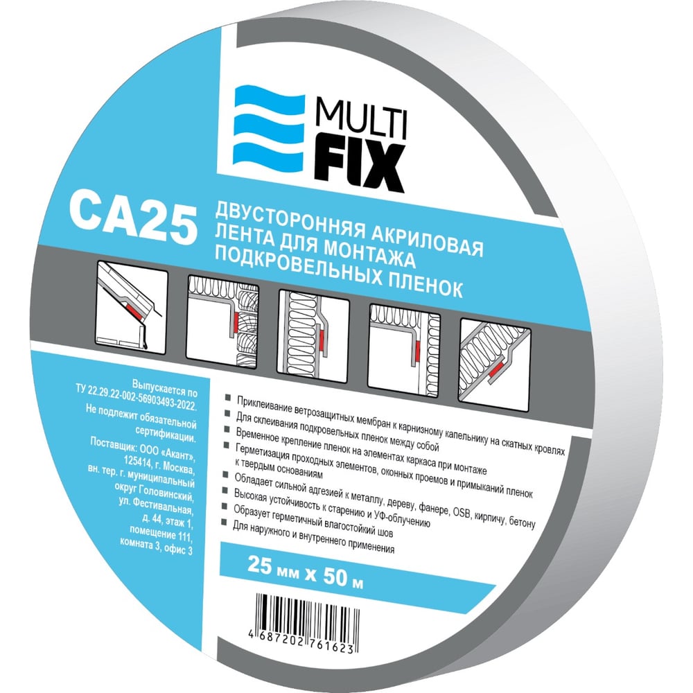 Изображение товара Клеевая двухсторонняя лента Multi Fix для монтажа диффузионных мембран и пароизоляции 25 мм 50 м