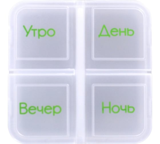 Изображение товара Таблетница МУЛЬТИДОМ 4 секции, размер 6x6х1,5 см VL17-171
