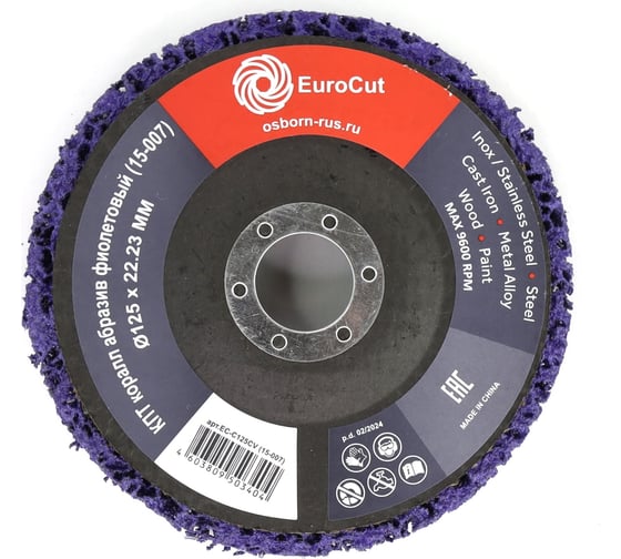 Изображение товара Круг плоский торцевой 125x22.2 мм, коралл абразив фиолетовый (код 15-007) EuroCut EC-C125CV