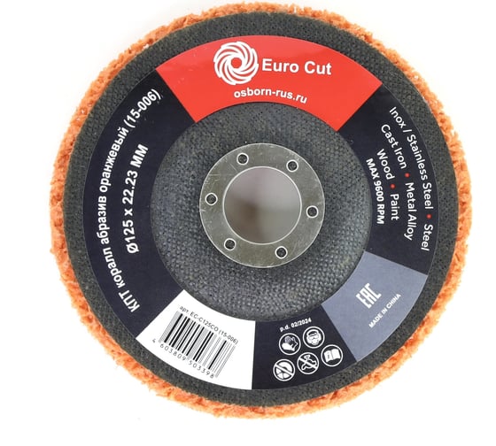 Изображение товара Круг плоский торцевой 125x22.2 мм, коралл абразив оранжевый (код 15-006) EuroCut EC-C125CO