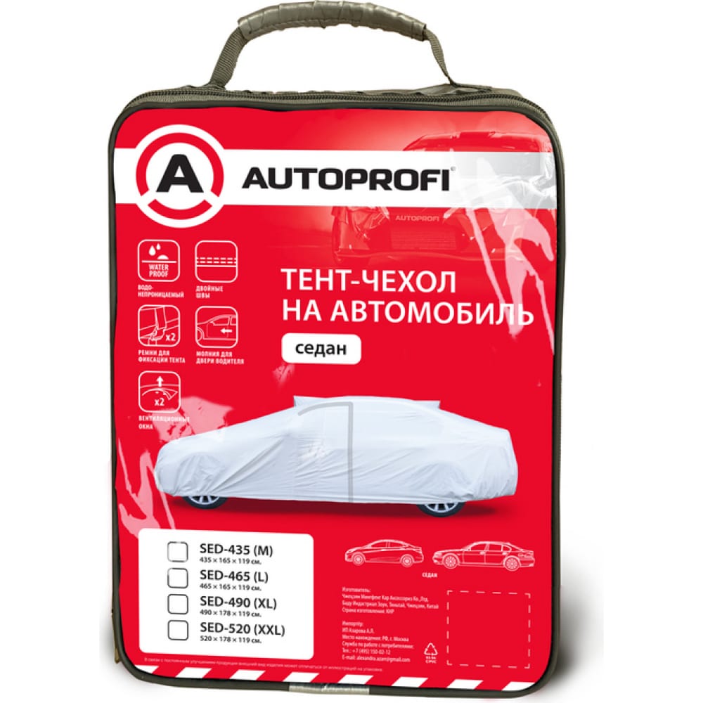 фото Водонепроницаемый тент-чехол на автомобиль autoprofi седан sed-465 l