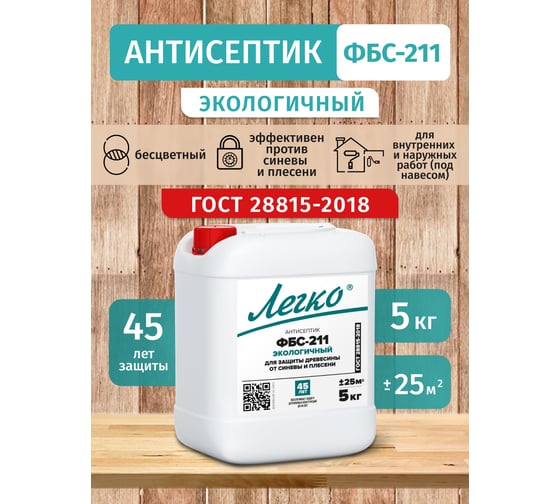 Изображение товара Антисептик Легко ФБС 211 5кг 5224