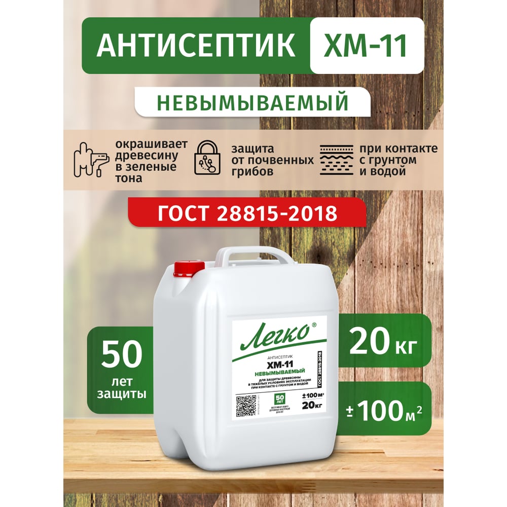 Изображение товара Антисептик Легко ХМ-11 20 кг - защита от плесени и грибка для внутренних и наружных работ