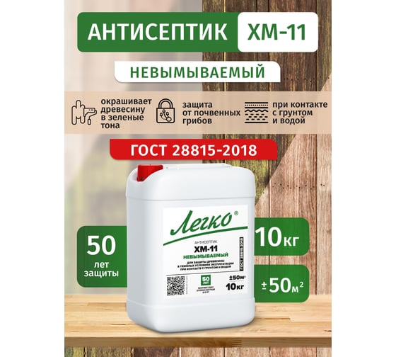 Изображение товара Антисептик Легко ХМ-11 10кг 81017