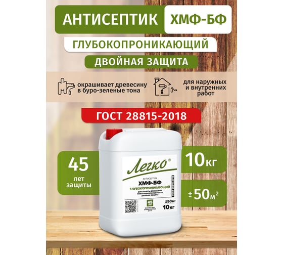 Изображение товара Антисептик Легко ХМФ-БФ 10кг 5217