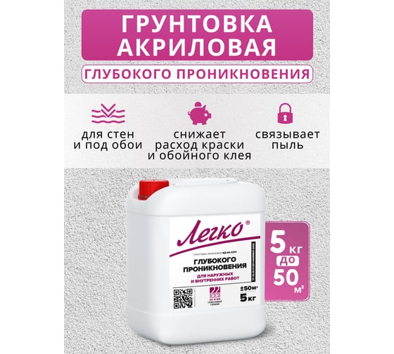 Изображение товара Грунтовка глубокого проникновения Легко 5кг 5149