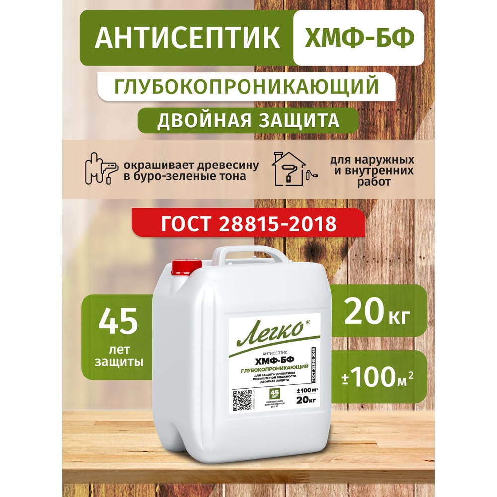 Изображение товара Антисептик Легко ХМФ-БФ 20кг для защиты древесины