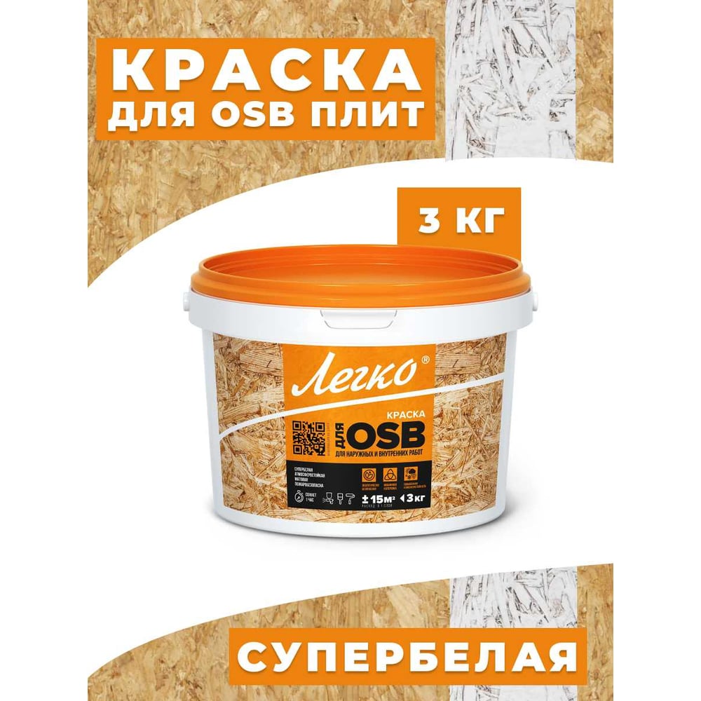 Изображение товара Краска для OSB Легко 3кг акриловая водно-дисперсионная матовая