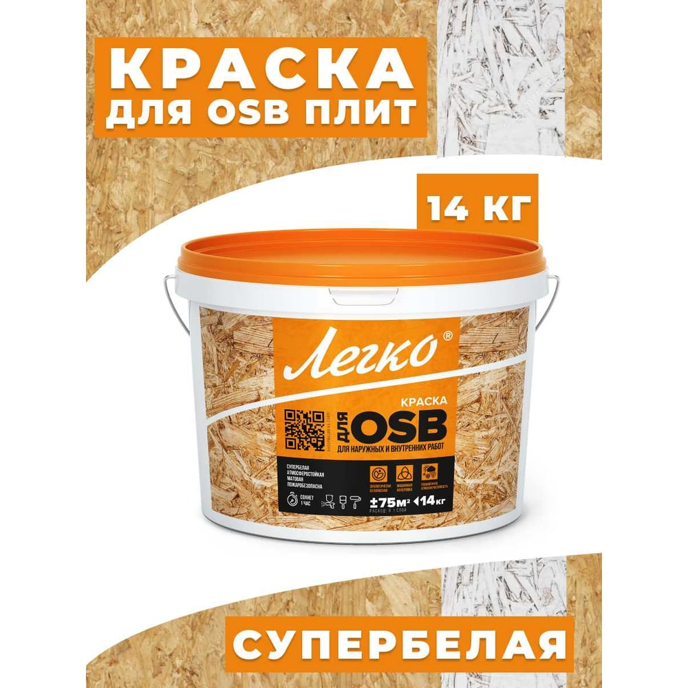 Изображение товара Краска для OSB Легко 14кг Водно-дисперсионная для внутренних и внешних работ