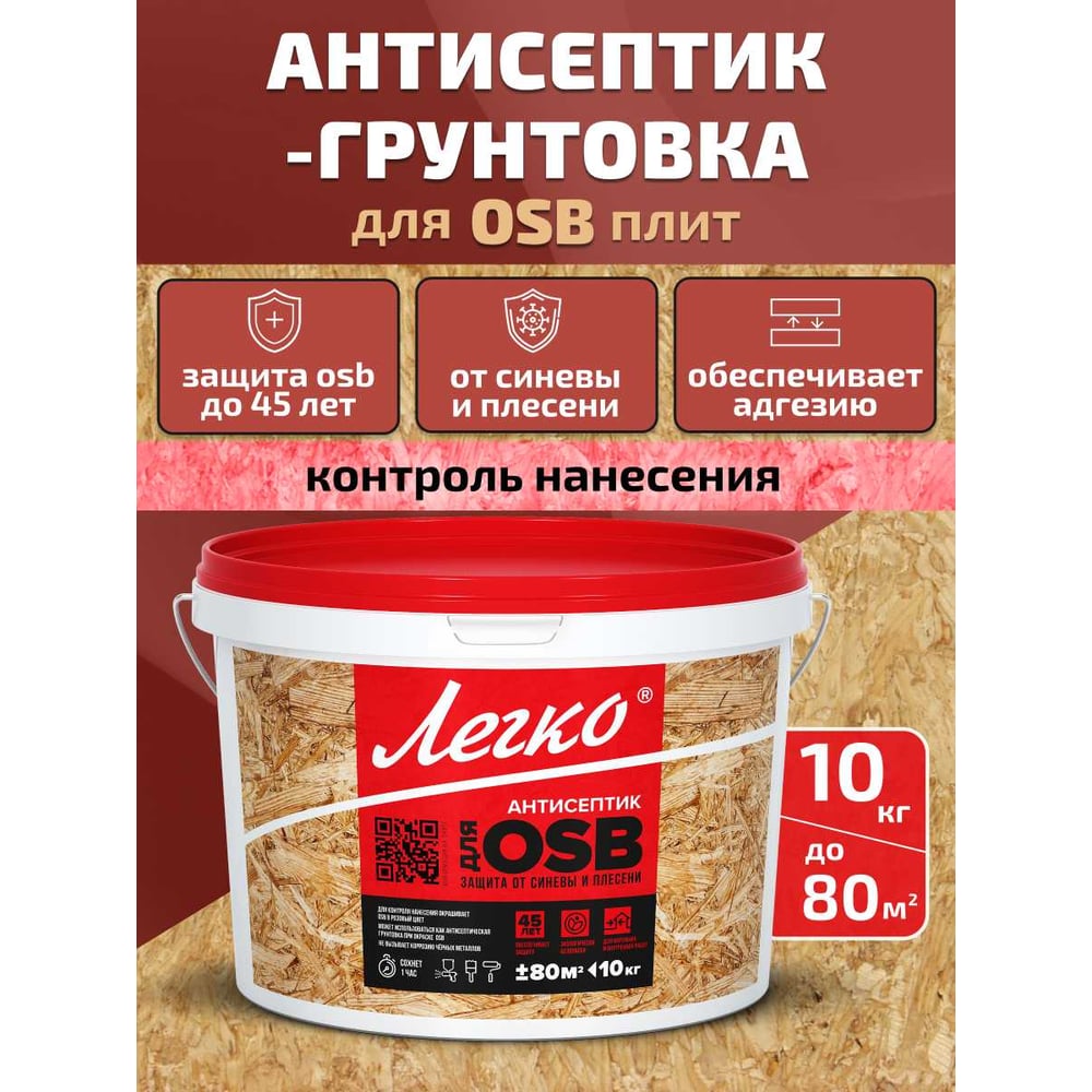 Антисептик для OSB Легко 10кг 4963