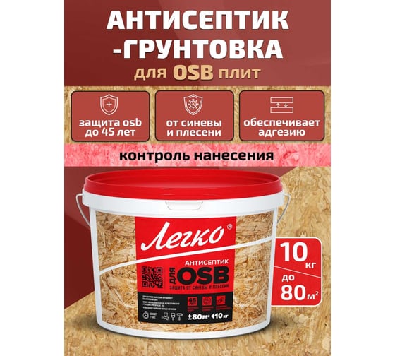 Изображение товара Антисептик для OSB Легко 10кг 4963