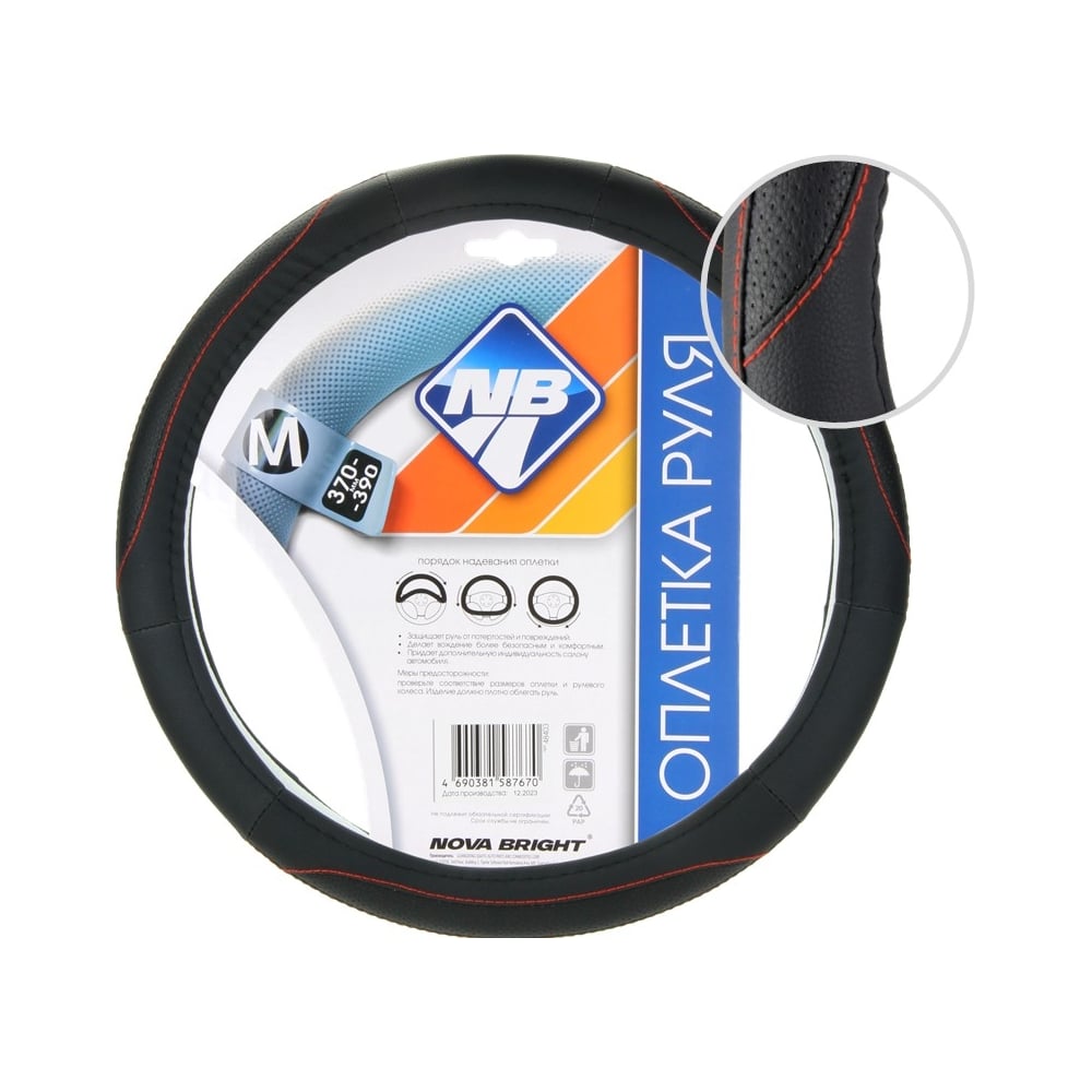 Изображение товара Оплетка рулевого колеса Nova Bright М из экокожи черная с перфорированными вставками