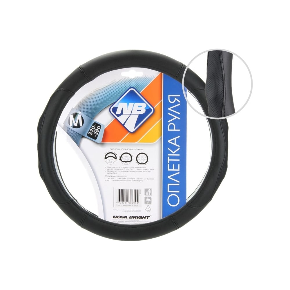 Изображение товара Оплетка рулевого колеса Nova Bright М из экокожи, черная с перфорированными вставками