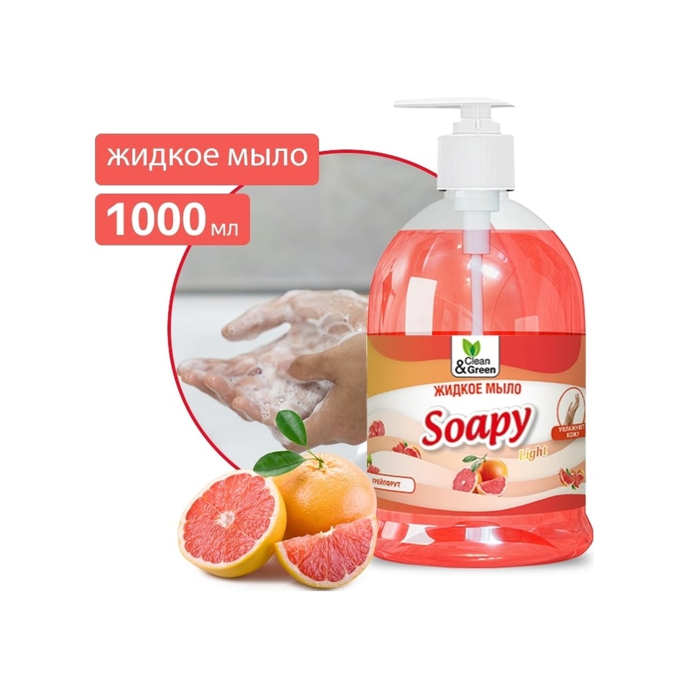 Изображение товара Жидкое мыло Прохим "Soapy" Light Грейпфрут, с дозатором, 1000 мл CG8239