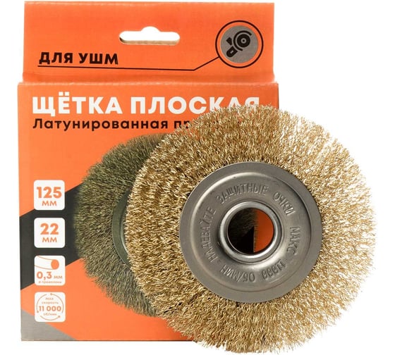 Изображение товара Корщетка дисковая плоская латунированная витая проволочка для УШМ 125x22 мм WELDER КРЩ-Л-Д
