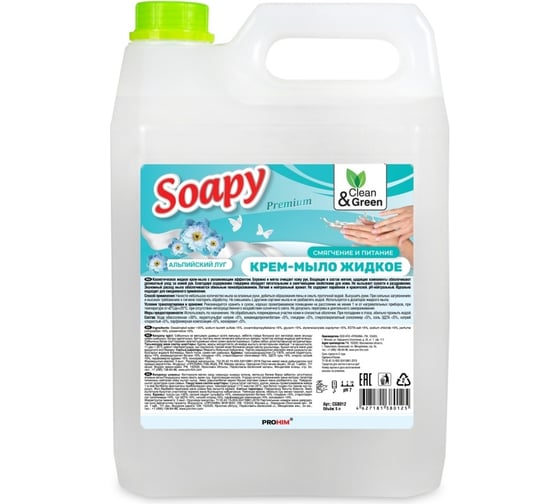 Изображение товара Крем-мыло жидкое Прохим "Soapy" Premium альпийский луг, увлажняющее, 5 л CG8012