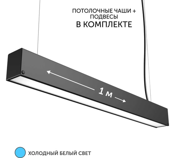 Изображение товара Светильник линейный подвесной geniled 1 метр 20Вт 5000К черный матовый с тросами и потолочными чашами 24020_black_05900_black_08882