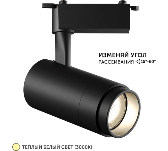 Изображение товара Трековый светильник geniled Track Classic Zoom 10Вт 3000К 90Ra Черный с адаптером для 1-фазного шинопровода 22061_3000_black