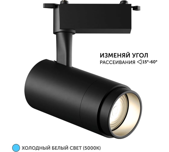 Изображение товара Трековый светильник geniled Track Classic Zoom 10Вт 5000K 90Ra Черный с адаптером для 1-фазного шинопровода 22061_5000_black