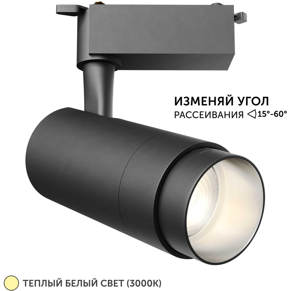 Изображение товара Трековый светильник geniled Track Classic Zoom 20Вт 3000К 90Ra Черный с адаптером для 1-фазного шинопровода 22062_3000_black